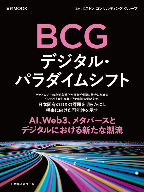 BCGの書籍 | BCG Japan