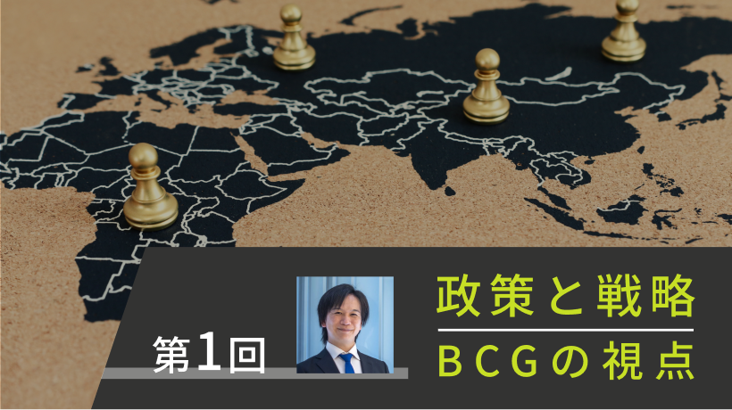 第1回　国際標準戦略で市場を創る　国と企業の成長に必要なルール形成力