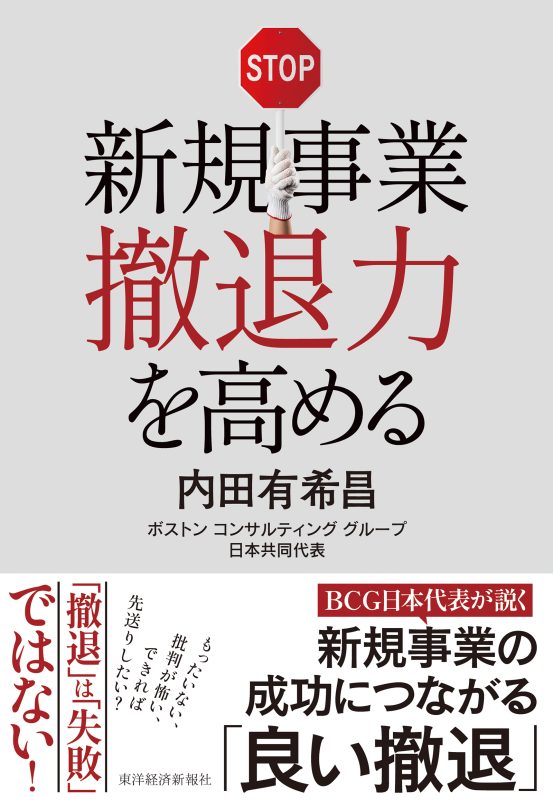 BCGの書籍 | BCG Japan