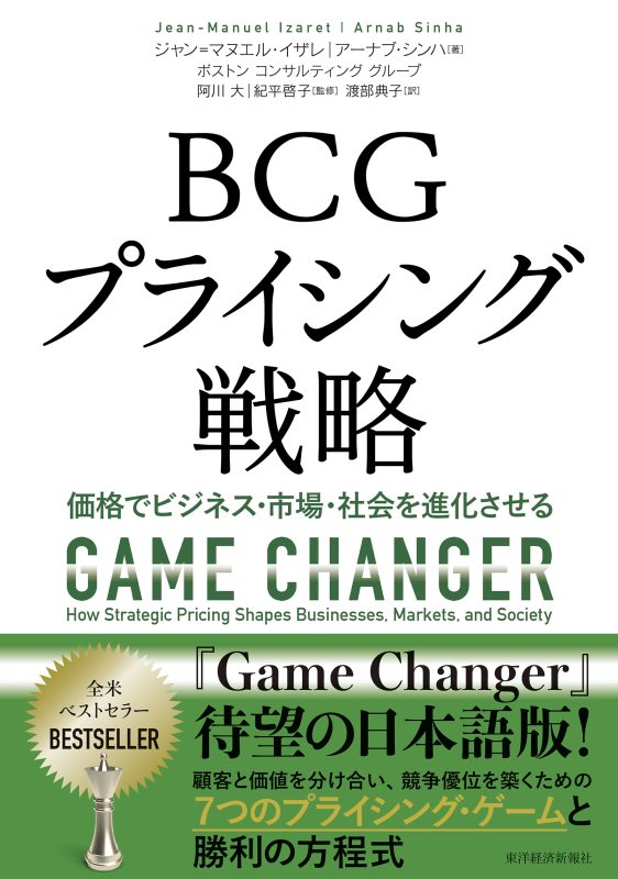 BCGの書籍 | BCG Japan