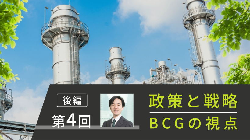 第4回後編　GX-ETSを企業の競争力強化に　脱炭素投資と事業戦略のポイント