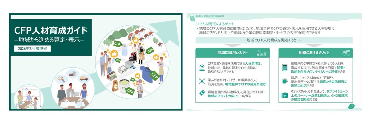 CFP人材育成ガイド