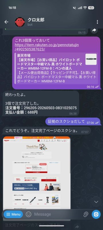 著者が個人的に自宅のホワイトボード用マーカーをOpenClawに買ってもらった際のスクリーンショット