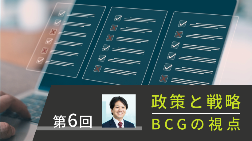 第6回　AIが変える政策評価　官民で目標を共有し成果を高める
