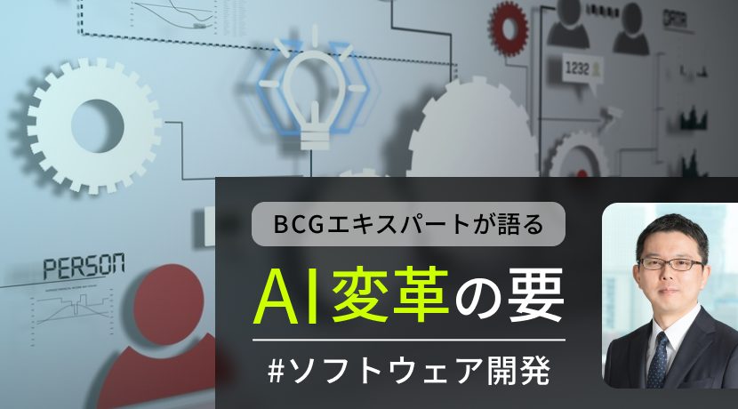 システム開発はAIで激変　コスト削減とスピード向上が実現